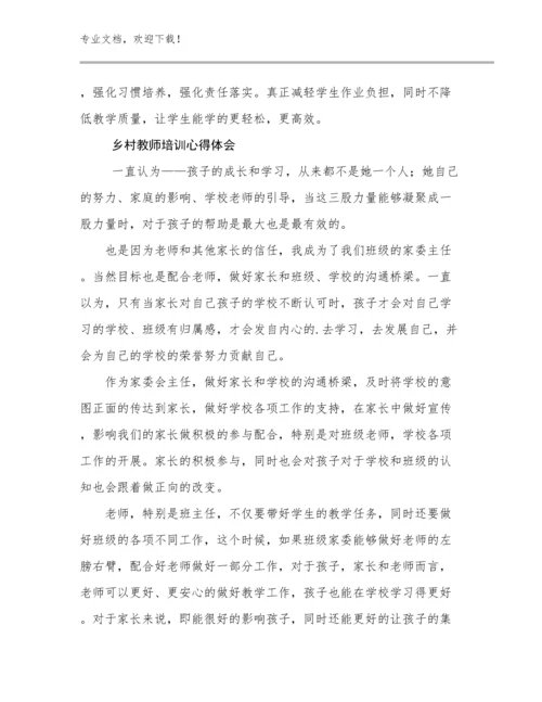 乡村教师培训心得体会例文6篇.docx