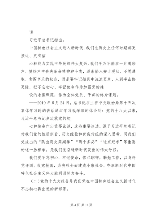 企业党委书记“不忘初心、牢记使命”主题教育专题党课报告.docx