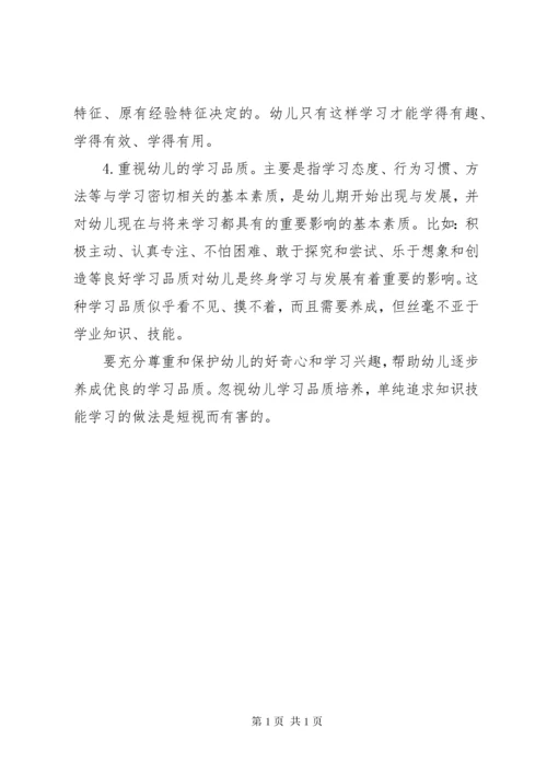 《36岁儿童学习与发展指南》 (3).docx