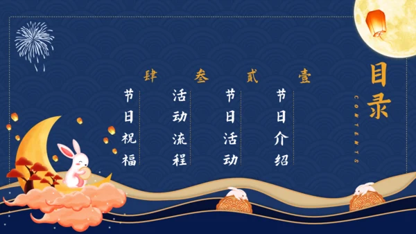 国庆节中秋节迎国庆庆中秋双节通用PPT模板