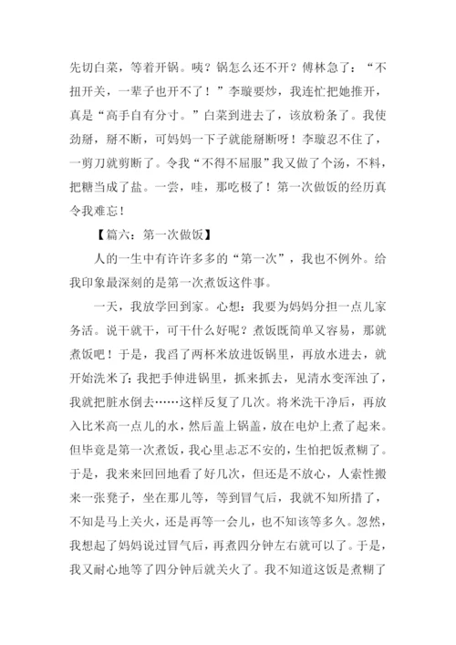 作文第一次做饭500字.docx