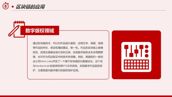 区块链技术发展现状和趋势区块链数字货币PPT