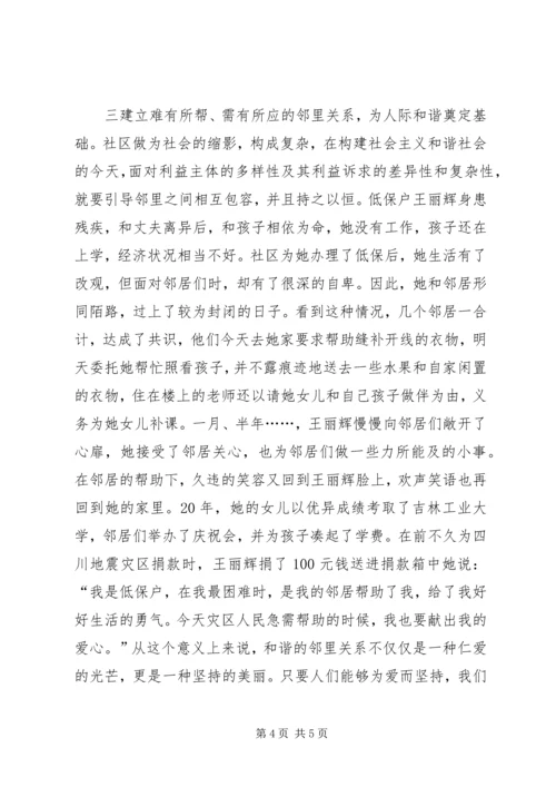 社区和谐邻里关系建设心得体会.docx