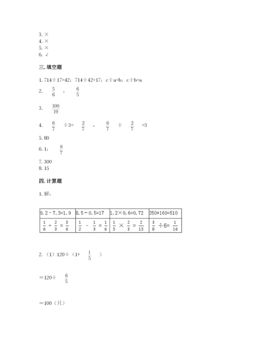 冀教版五年级下册数学第六单元 分数除法 测试卷及参考答案（达标题）.docx