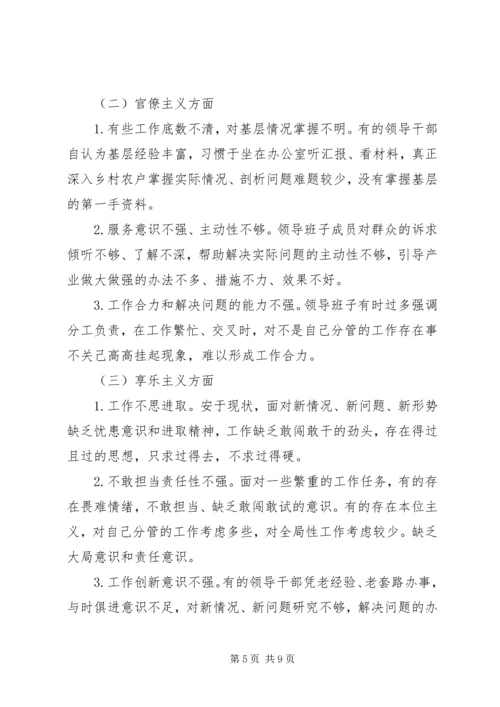 四风问题集中解决调研报告范文(2).docx