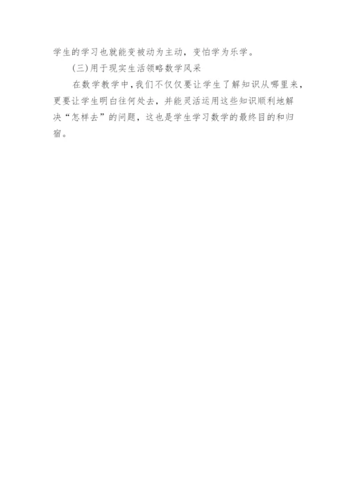 小学数学教师教育小故事随笔.docx