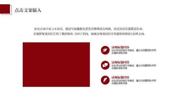 红色激情活动策划通用PPT模版