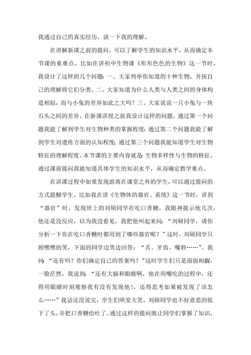 初中教师实习心得体会 (2).docx