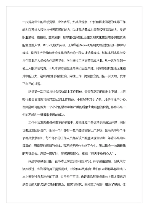 机械专业实习总结范文3000字精选5篇