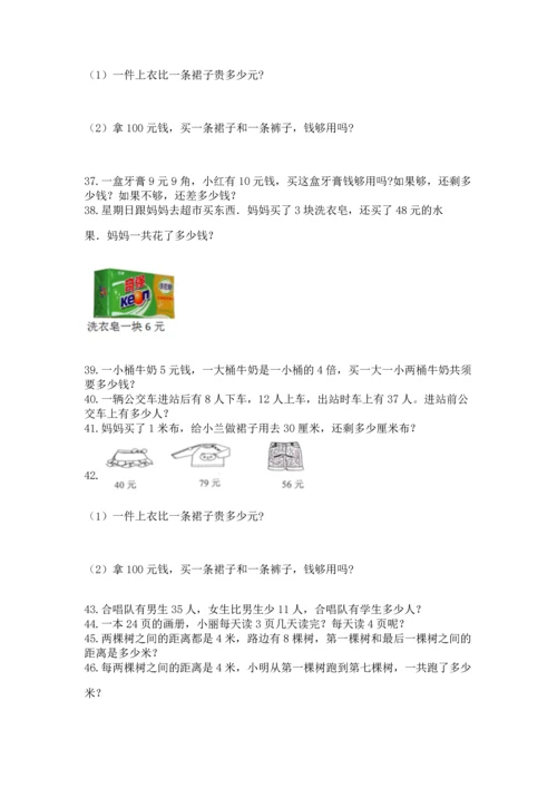 小学二年级上册数学应用题100道附完整答案（必刷）.docx