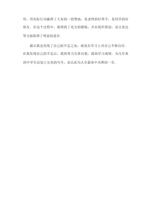 学生综合素质评价自我评价范文10篇.docx