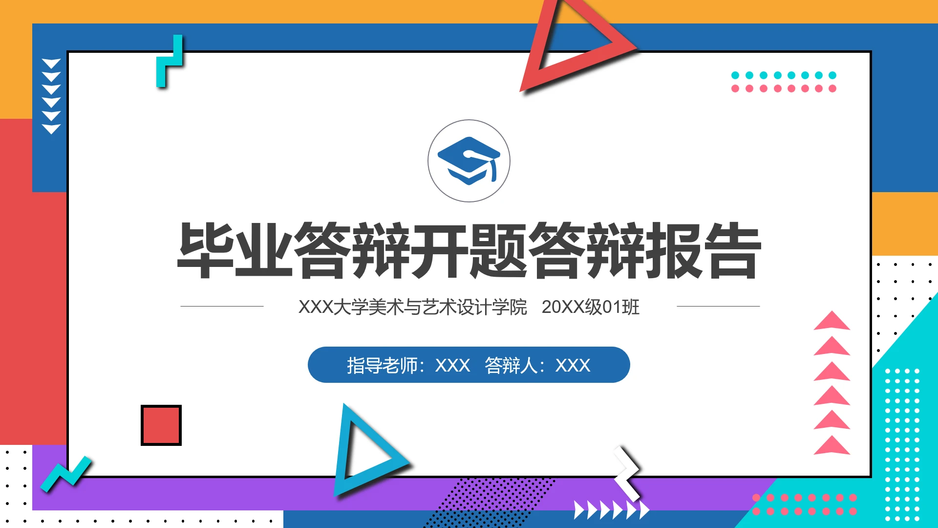 孟菲斯风毕业答辩开题答辩报告通用PPT模版