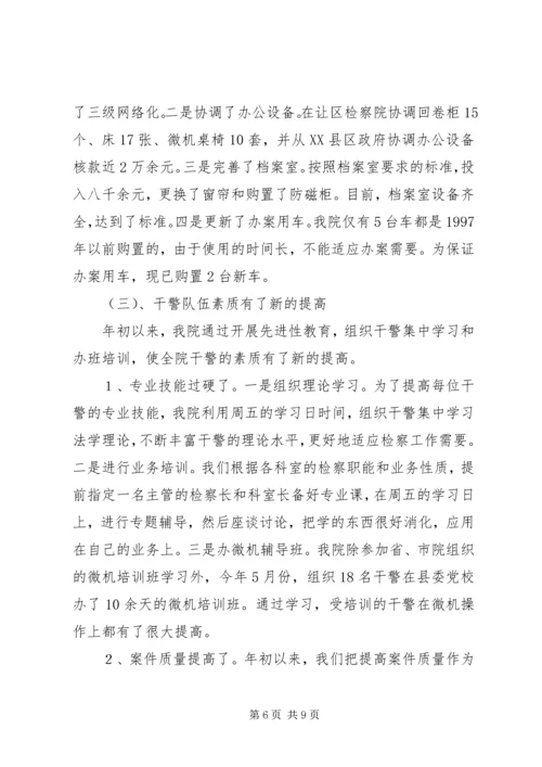 人民检察院上半年工作总结及下半年工作计划要点.docx