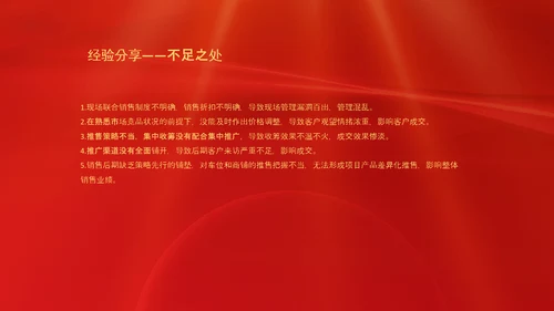 项目结案销售总结汇报PPT模板