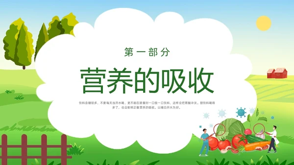 绿色插画合理营养与食品安全PPT模板宣传PPT动态PPT全民营养周