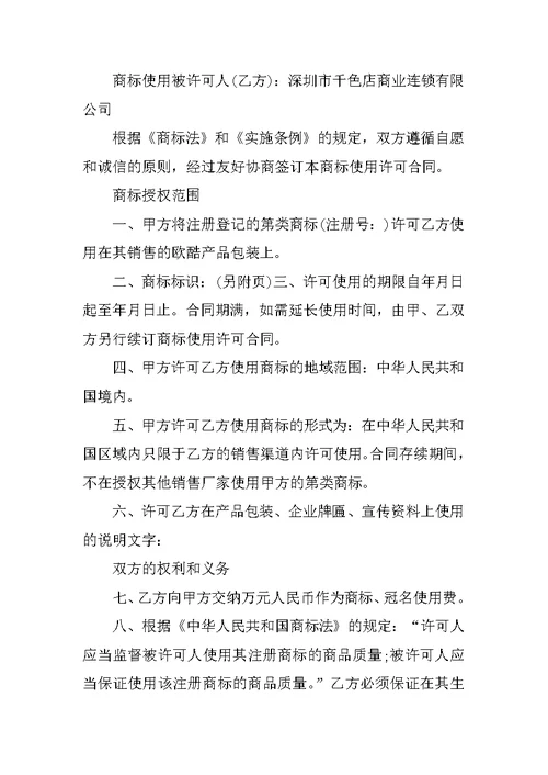 品牌授权书(范文)