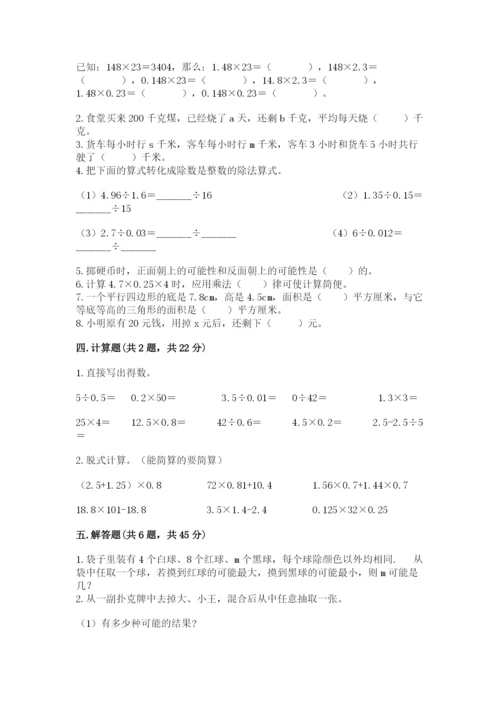 2022五年级上册数学期末测试卷（研优卷）.docx