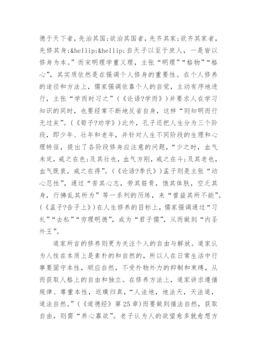 有关哲学的论文参考精编.docx