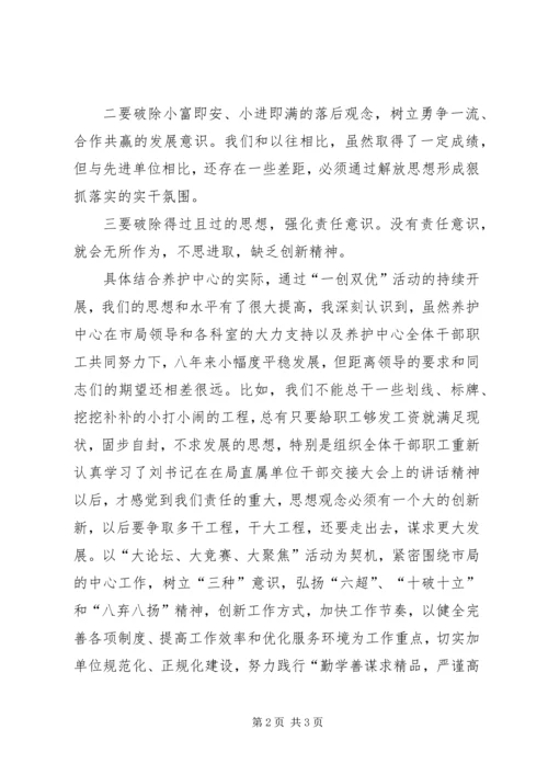 创新思想观念转变工作方式.docx