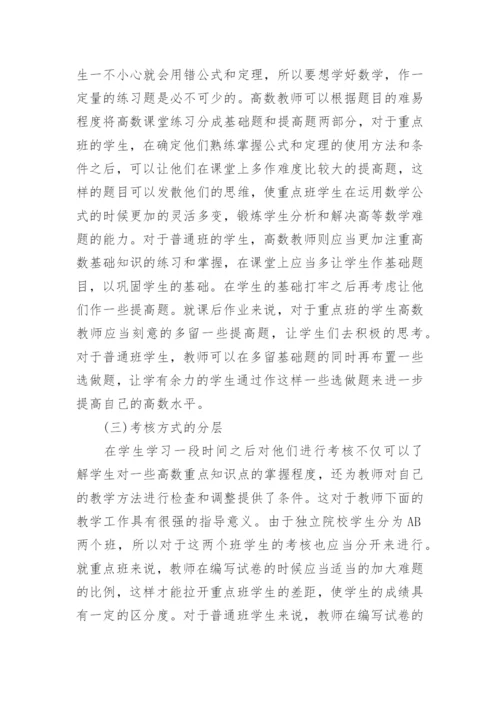 高等数学论文毕业范文.docx