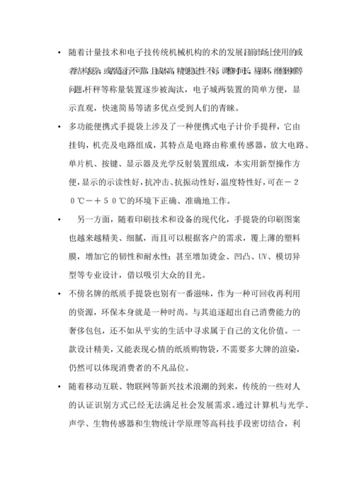 租赁式多功能手提袋商品策划书.docx