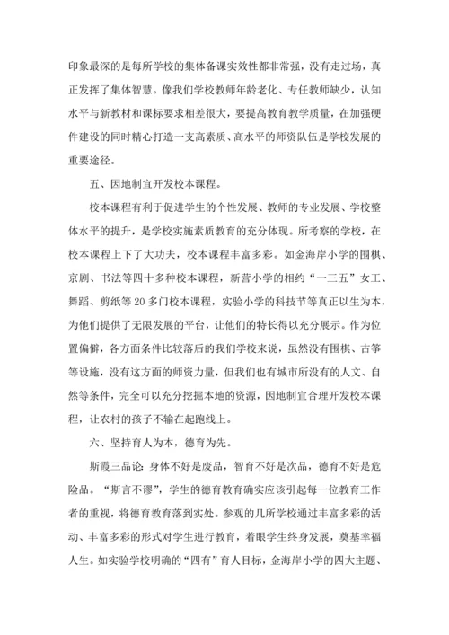 农村小学校长培训心得体会.docx