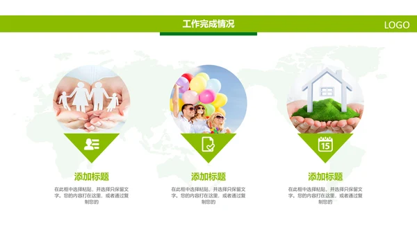 中国人寿绿色保险公司医疗保险行业PPT