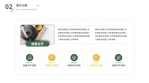 茶叶文化知识分享茶社茶道喝茶通用PPT模板