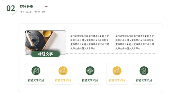 茶叶文化知识分享茶社茶道喝茶通用PPT模板