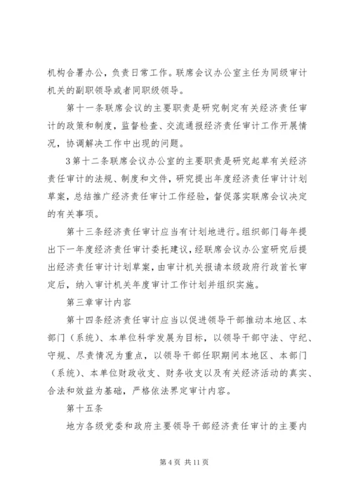 广西党政主要领导干部和国有企业领导人员经济责任审计评价办法 (5).docx