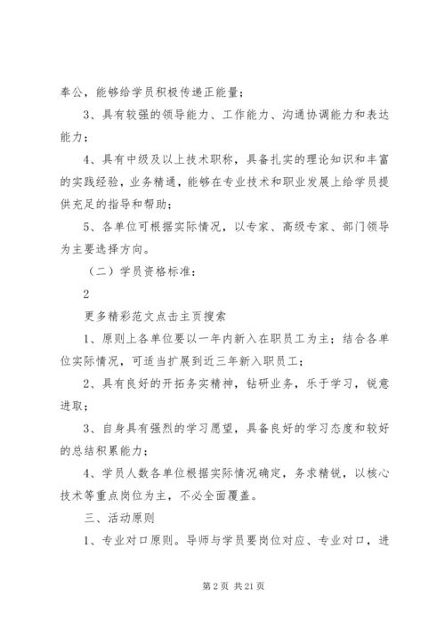 集团公司“导师带徒”活动实施方案.docx