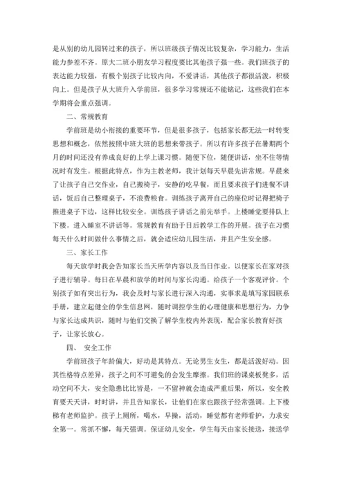 有关学期教学计划范文汇总9篇.docx