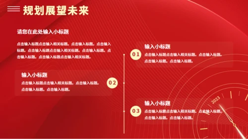 时间年轮企业新年计划全新出发通用PPT模板