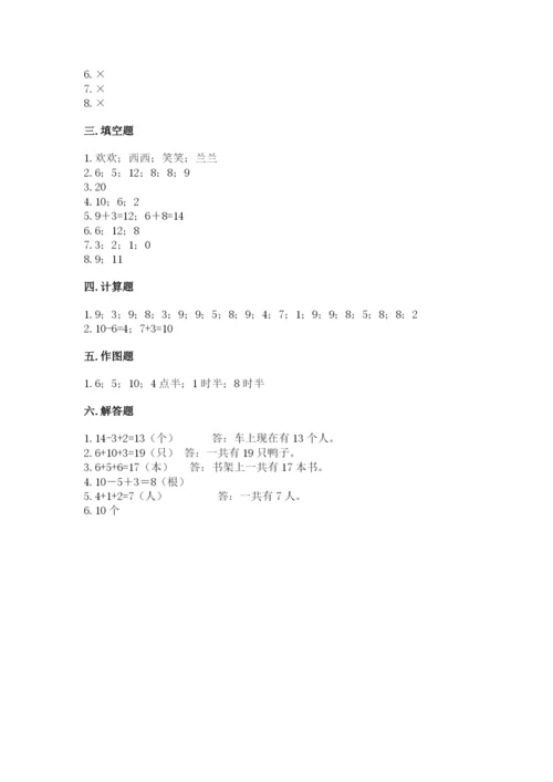 小学一年级上册数学期末测试卷（网校专用）word版.docx