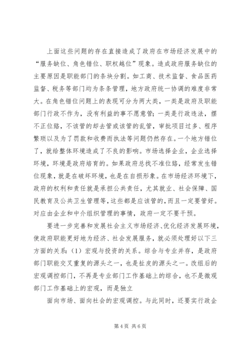 关于优化经济发展环境工作的调研与思考 (3).docx