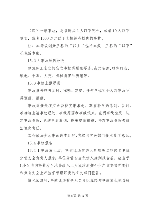 安全生产信息上报汇报材料 (2).docx