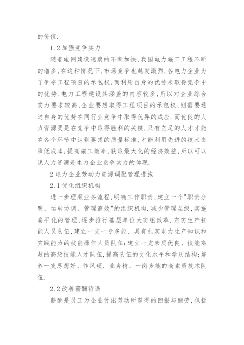 电力论文经典精编.docx