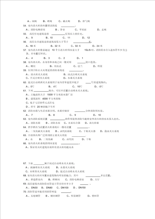 建筑设备试题库答案