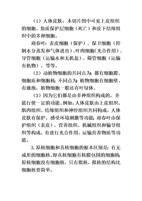 必修1教材问题讨论及课后习题答案