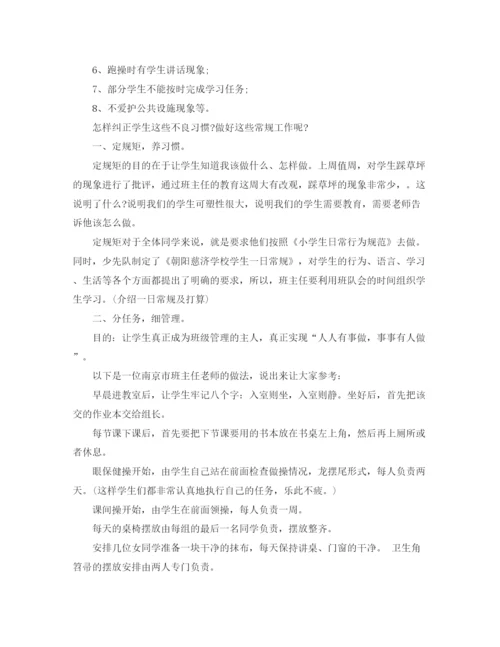 精编之班主任会议发言稿范文.docx