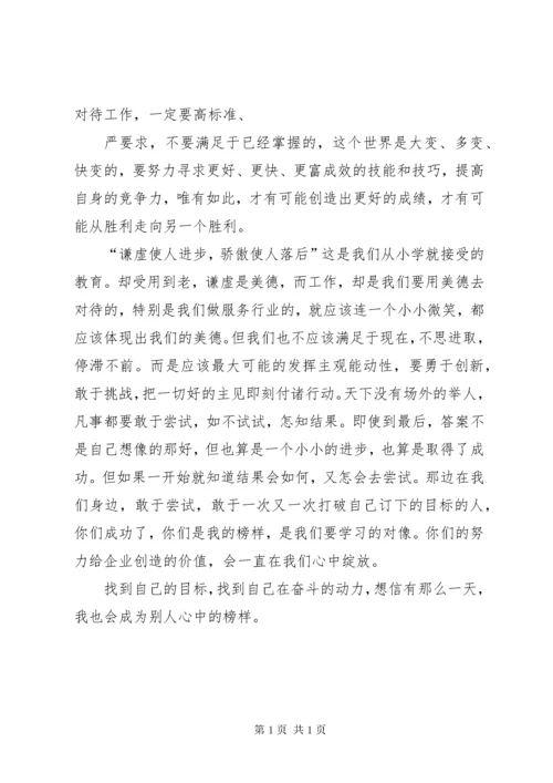 学习身边的榜样心得体会.docx