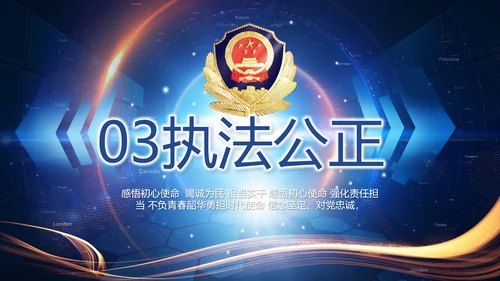 蓝色大气警察公安大脑建设PPT