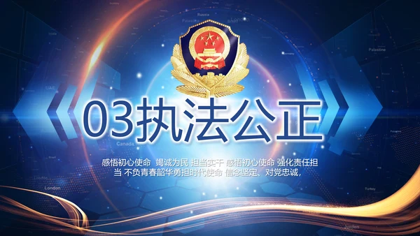蓝色大气警察公安大脑建设PPT