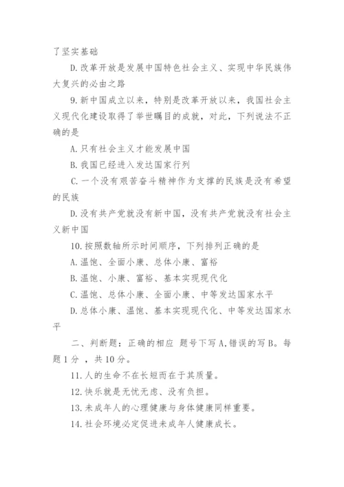 七年级下册政治期末试卷有答案_2.docx