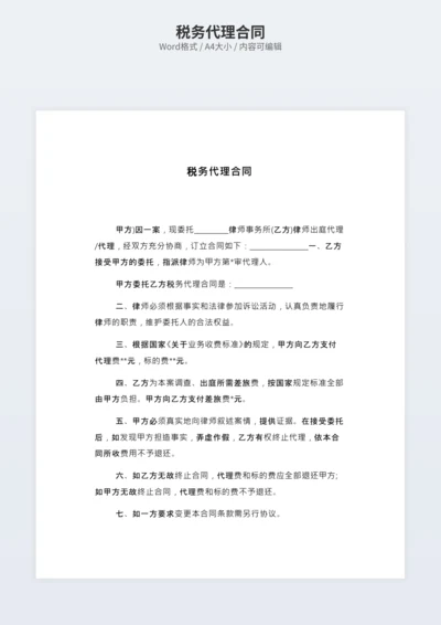 税务代理合同