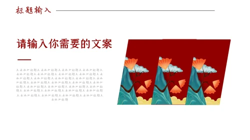 创意插画国潮风个人述职报告通用PPT模板