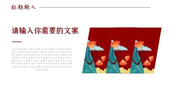 创意插画国潮风个人述职报告通用PPT模板