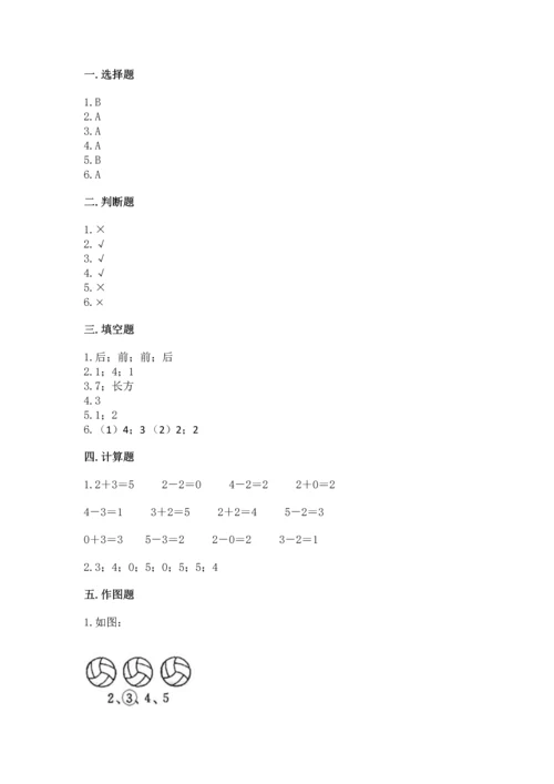 小学一年级上册数学期中测试卷【名师推荐】.docx