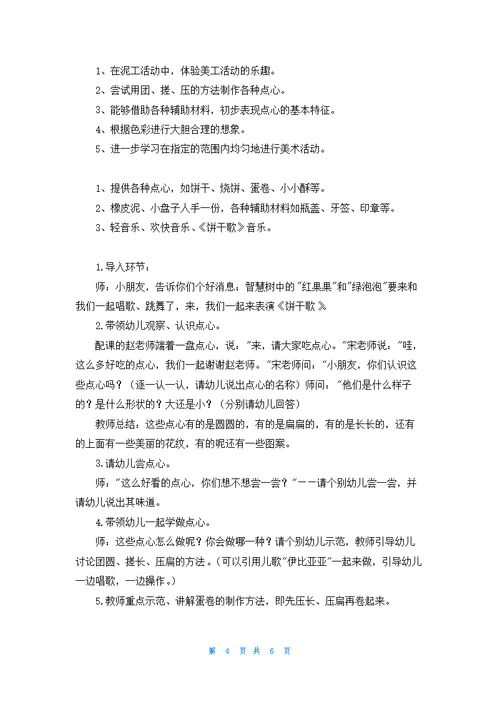 小班手工活动教案（10篇）