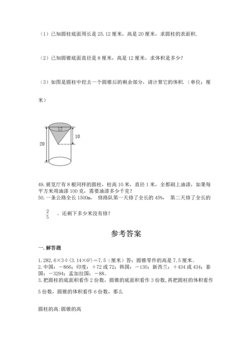 六年级小升初数学应用题50道及参考答案1套.docx